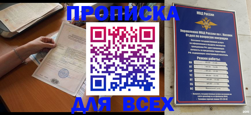 прописка для школы в Пермском крае